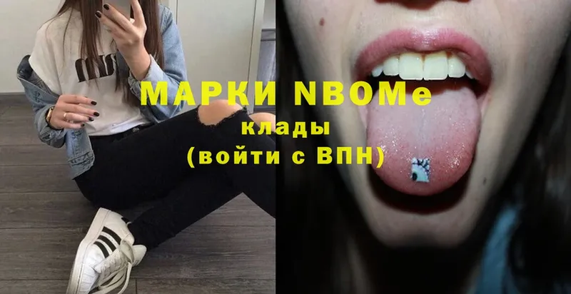 Марки N-bome 1500мкг  Белокуриха 